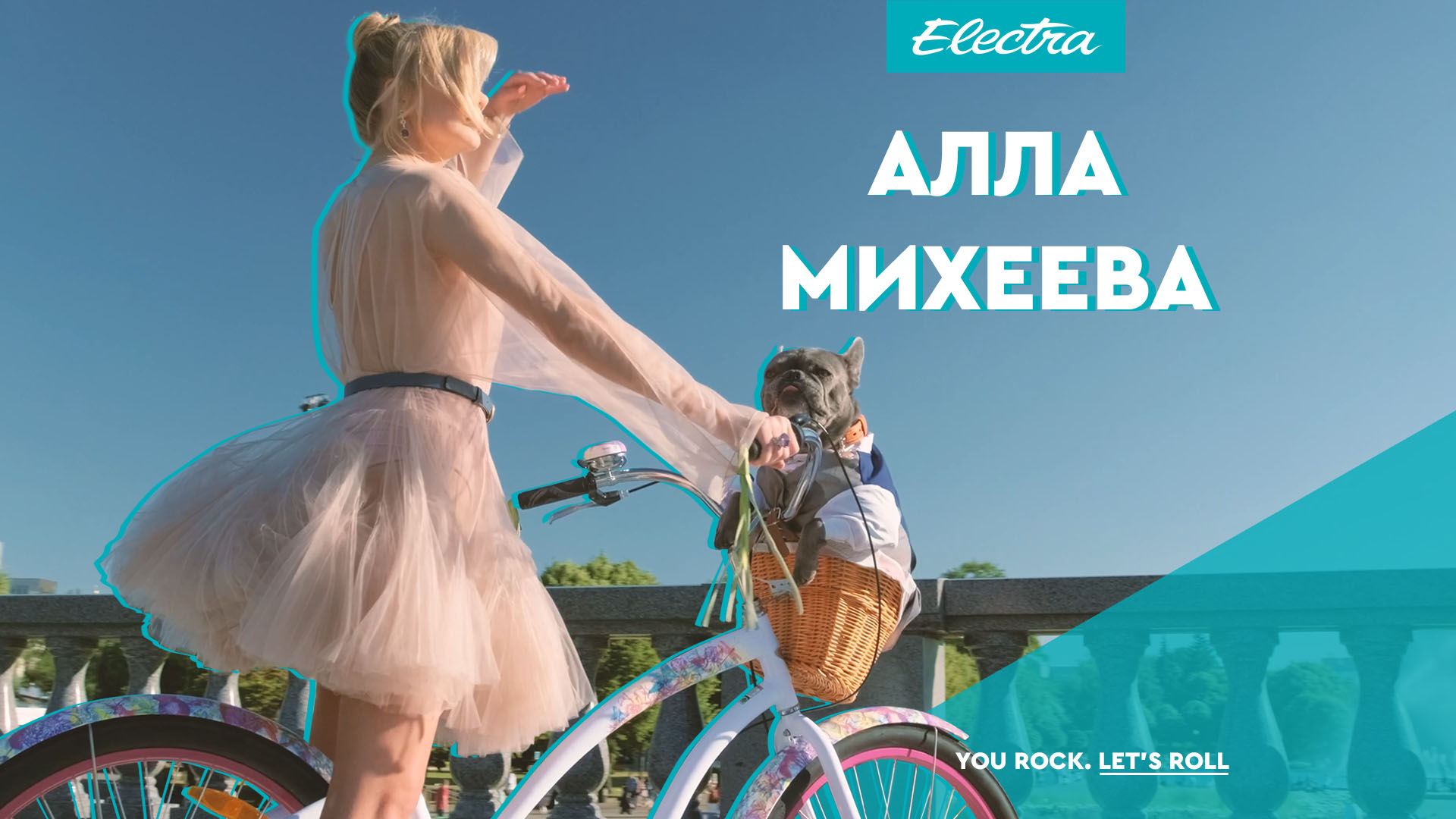 Алла Михеева: велосипед Electra — лучший друг для вечерних прогулок