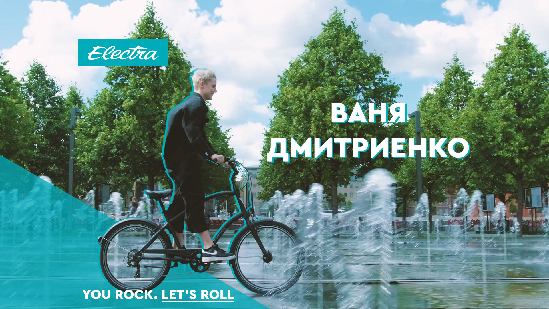 Ваня Дмитриенко: парк Музеон и прогулка на Electra